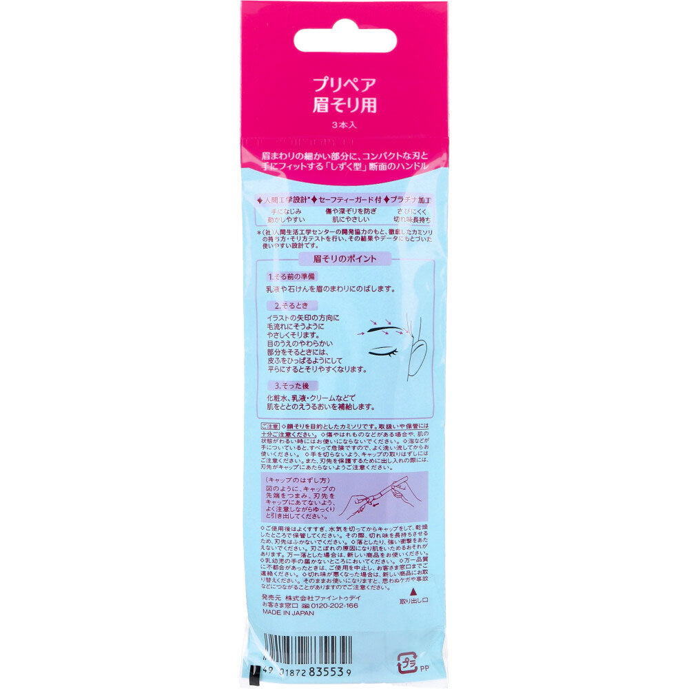 プリペア 眉そり用 3本入 1 個