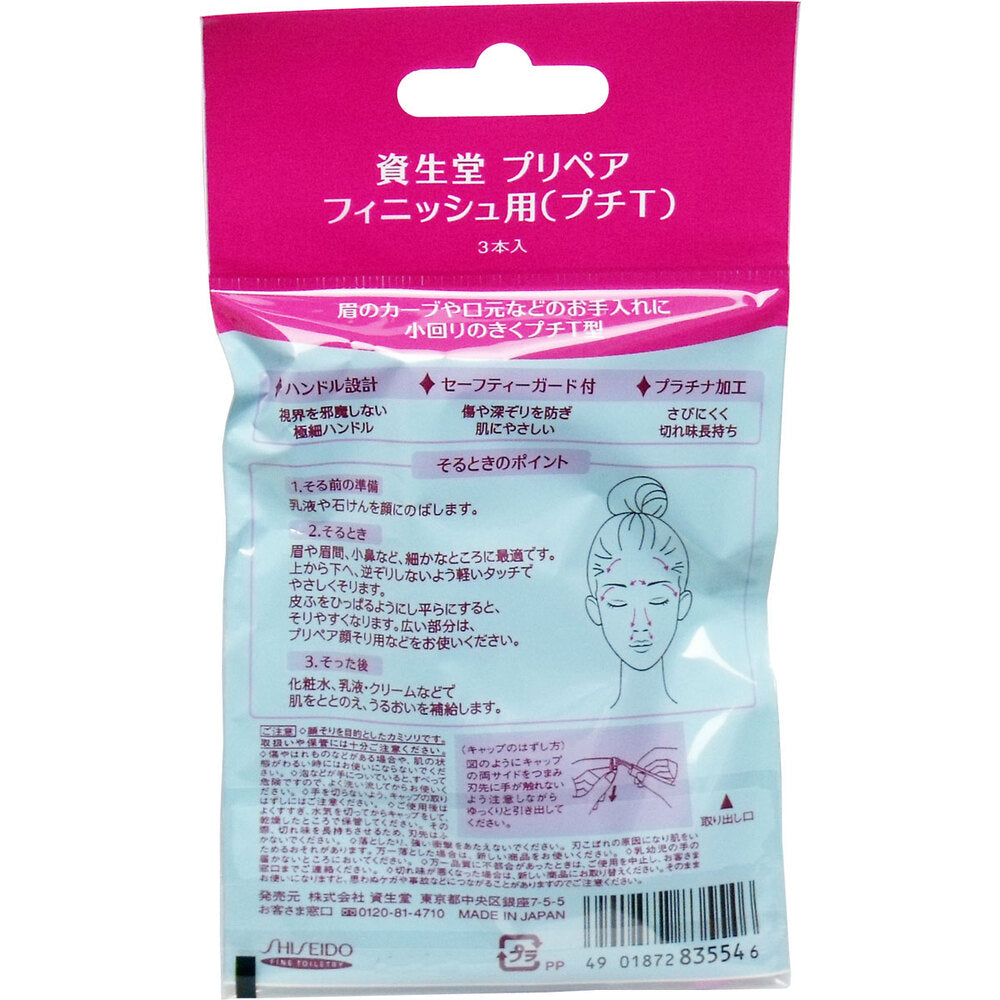 資生堂 プリペア フィニッシュ用 プチT 3本入 1 個