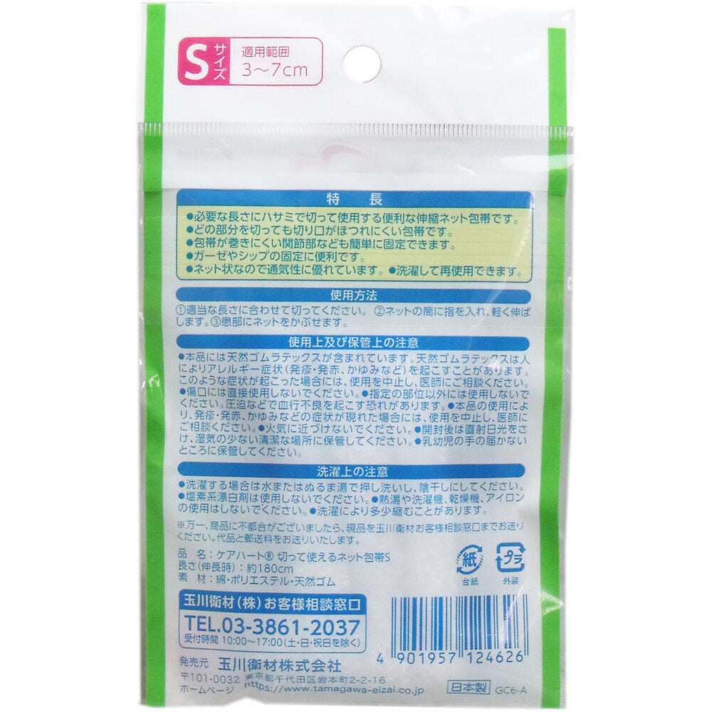 Care Heart Cuttable Net Bandage, S Size, 1 Piece