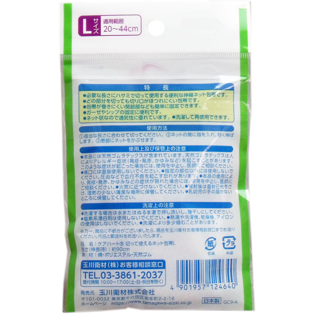 Care Heart Cuttable Net Bandage, Large Size, 1 Piece