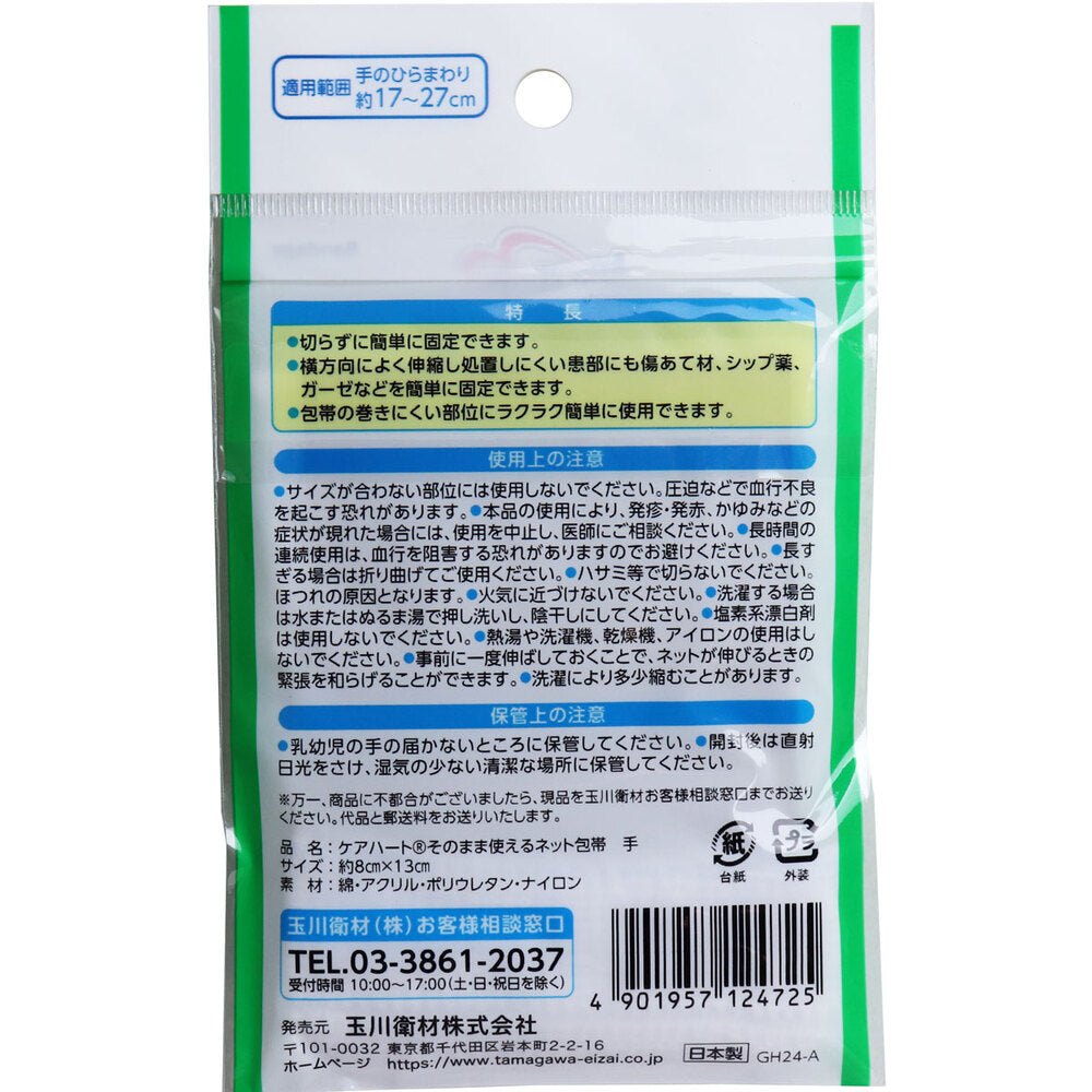 Care Heart Ready-to-Use Net Bandage for Hands, 1 Piece, 1 pc