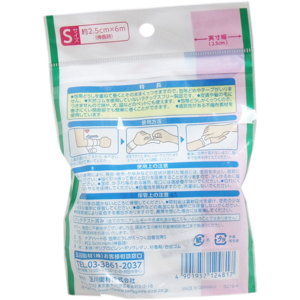 ケアハート 包帯どうしがくっつく 自着包帯 Sサイズ 1 個