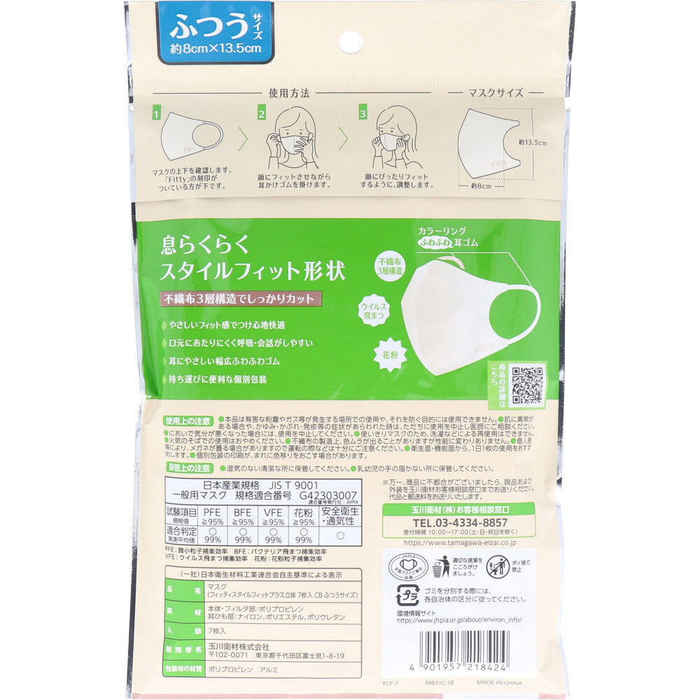 Fitty Style Fit Plus 3D Mask, Regular Size, Cream Beige, 7 Pieces, 1 Piece