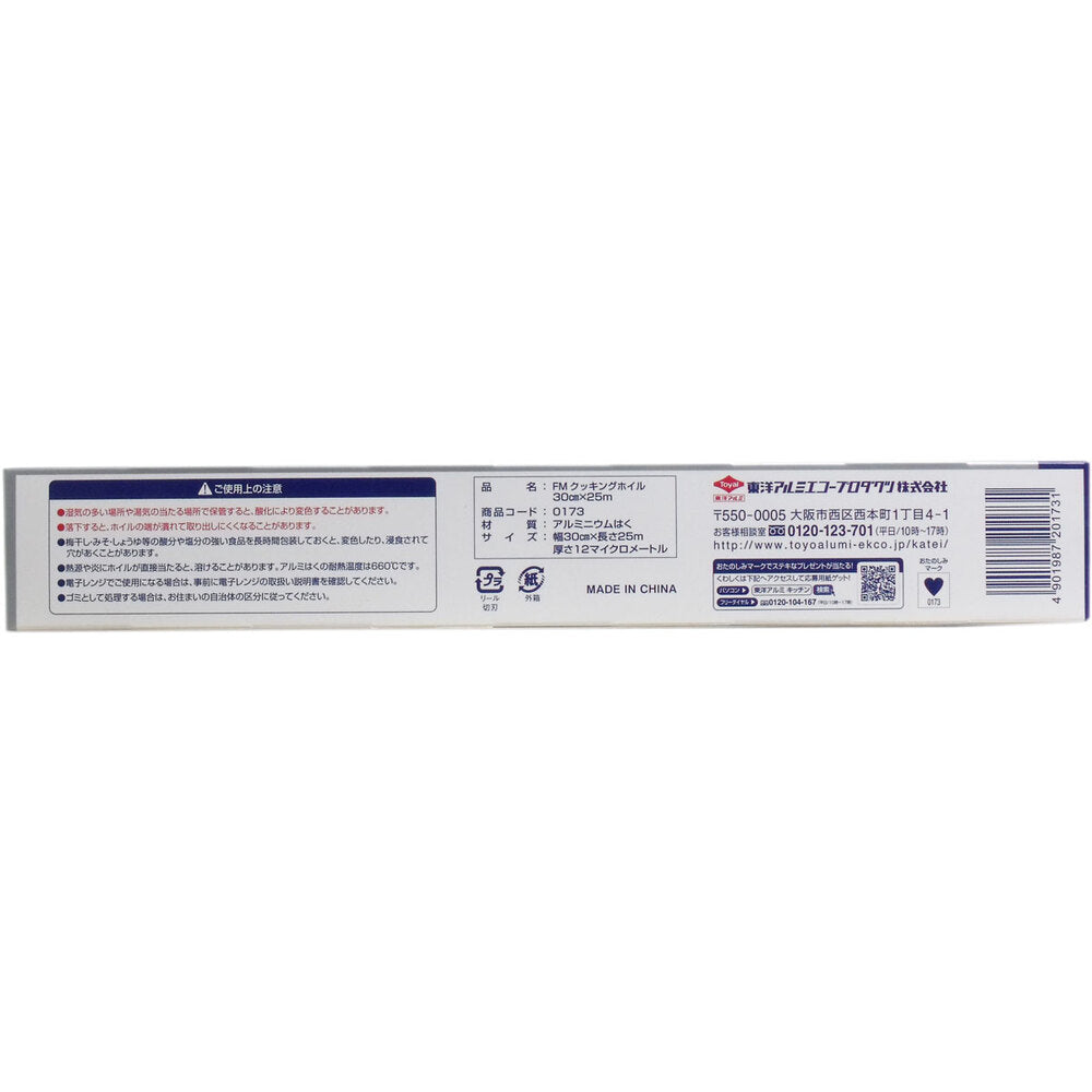 업무용 쿠킹 호일 (알루미늄 호일) 30cm×25m 1개