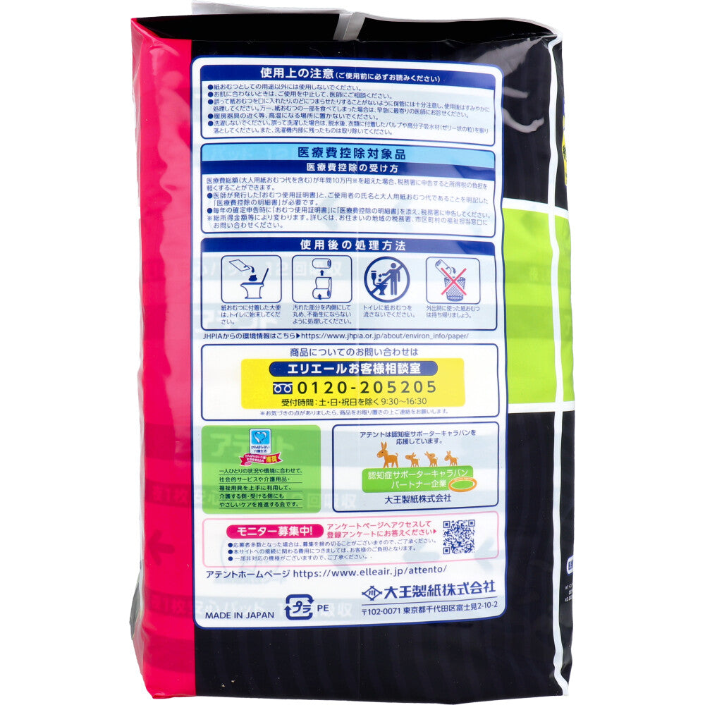 アテント 夜1枚安心パッド たっぷり12回吸収で朝まで超安心 12回吸収 20枚 1 個