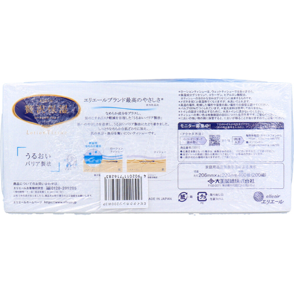 エリエール ローションティシュー 贅沢保湿 400枚(200組)×3個パック 1 個