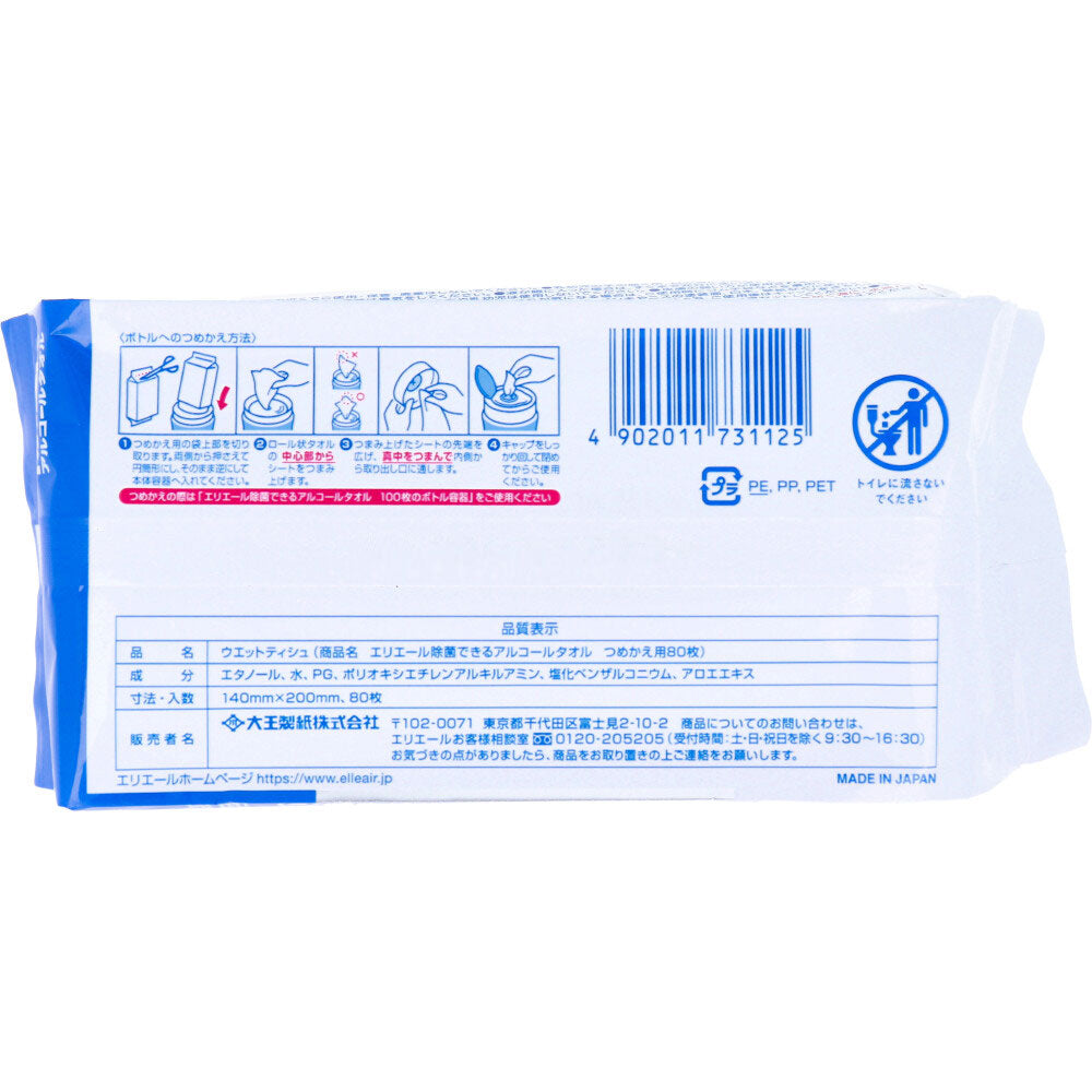 エリエール 除菌できるアルコールタオル アロエエキス入 つめかえ用 80枚入 1 個