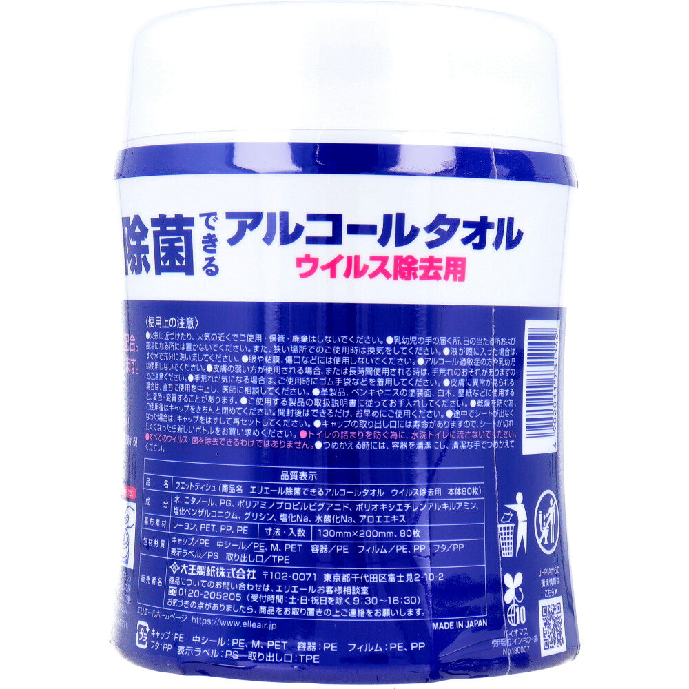 エリエール 除菌できるアルコールタオル ウイルス除去用 本体 80枚入 1 個