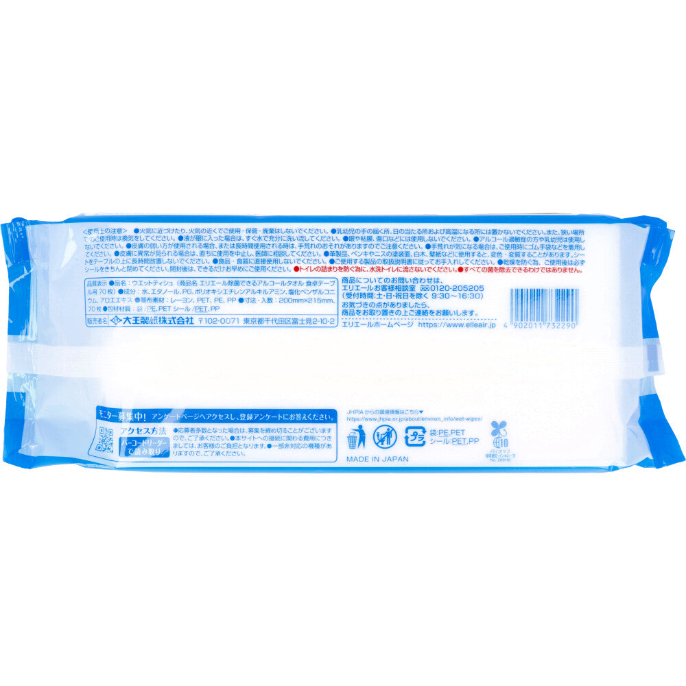 エリエール 除菌できるアルコールタオル 食卓テーブル用 70枚入 1 個