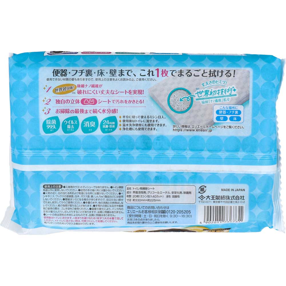 エリエール キレキラ!トイレクリーナー 1枚で徹底おそうじシート シトラスミント 詰替用 10枚×2パック 1 個