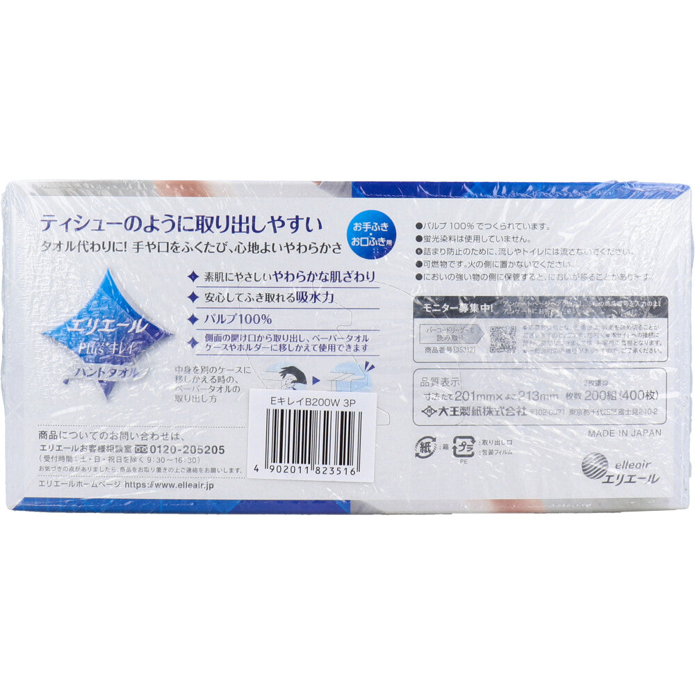 エリエールPlus+キレイ ペーパーハンドタオル ソフトタイプ ボックス 2枚重ね200組(400枚)×3個パック 1 個