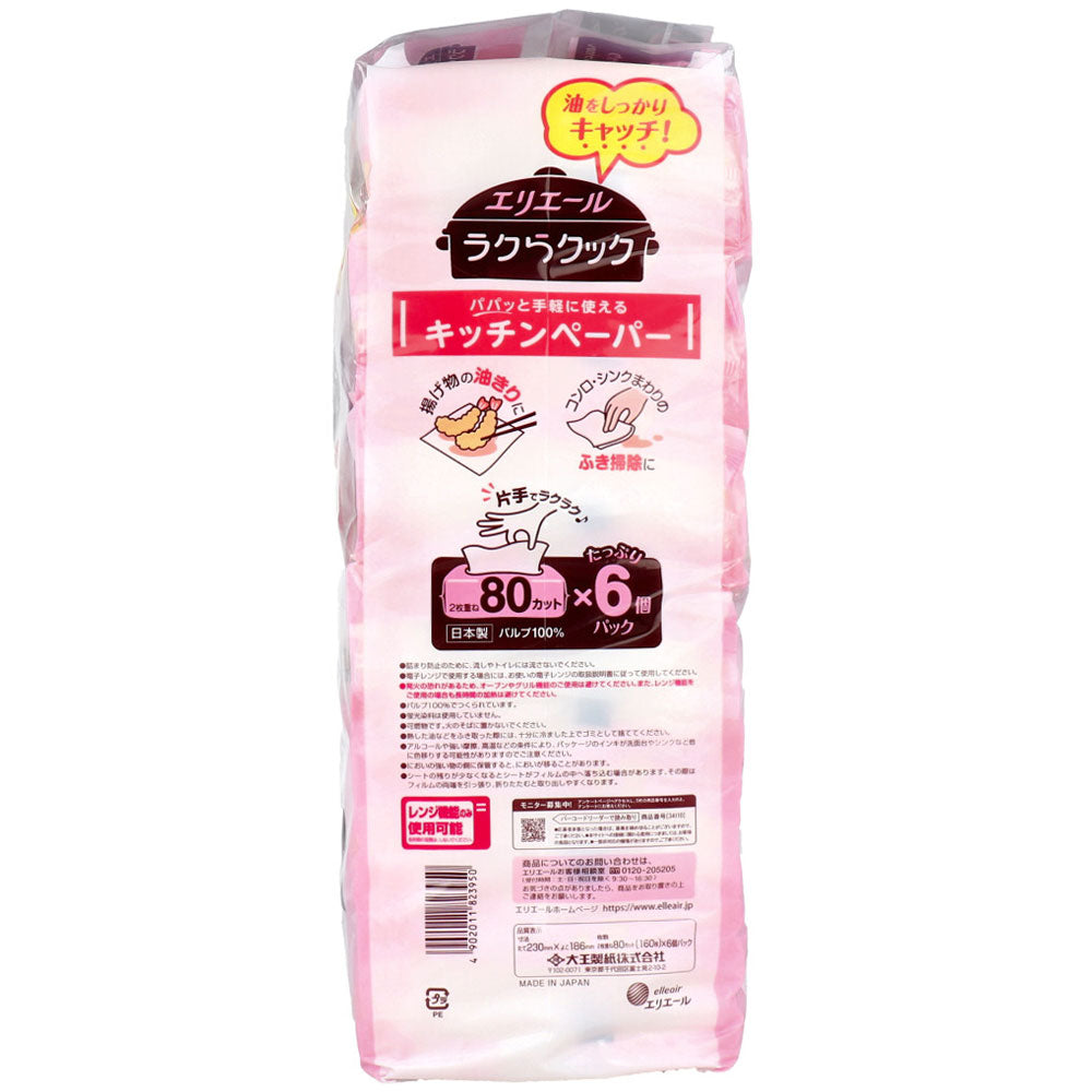 エリエール ラクらクック パパっと手軽に使える キッチンペーパー 80組×6個パック 1 個