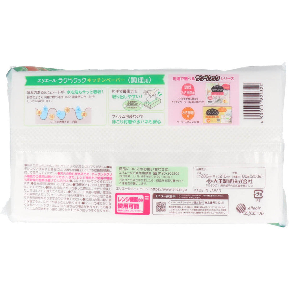 エリエール ラクらクックキッチンペーパー 調理用 100組(200枚)入 1 個