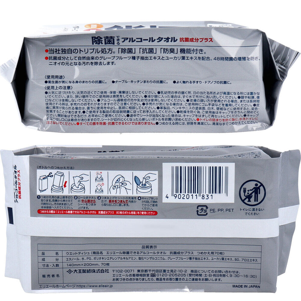 エリエール 除菌できるアルコールタオル 抗菌成分プラス 詰替用 70枚×3個パック 1 個