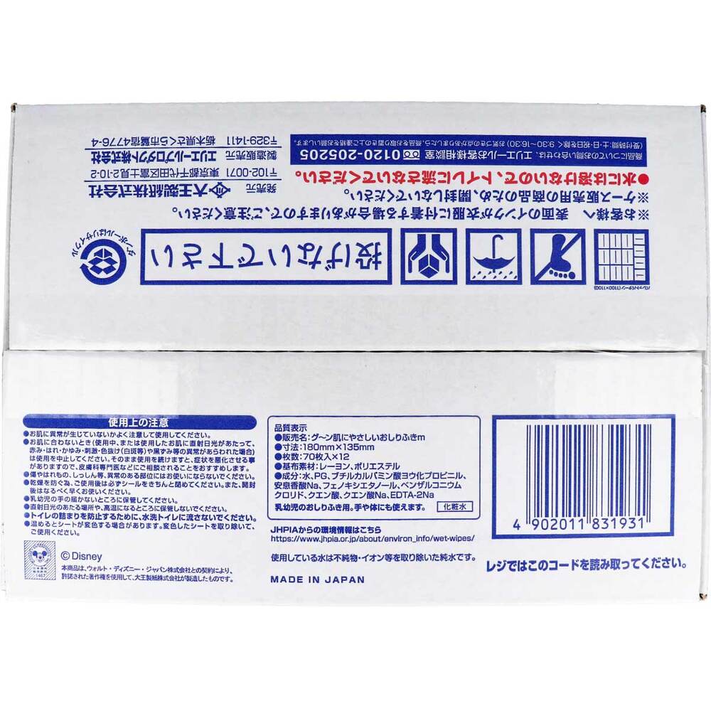 グーン 肌にやさしいおしりふき ディズニーツムツムデザイン 詰替用 70枚×12個パック 1 個