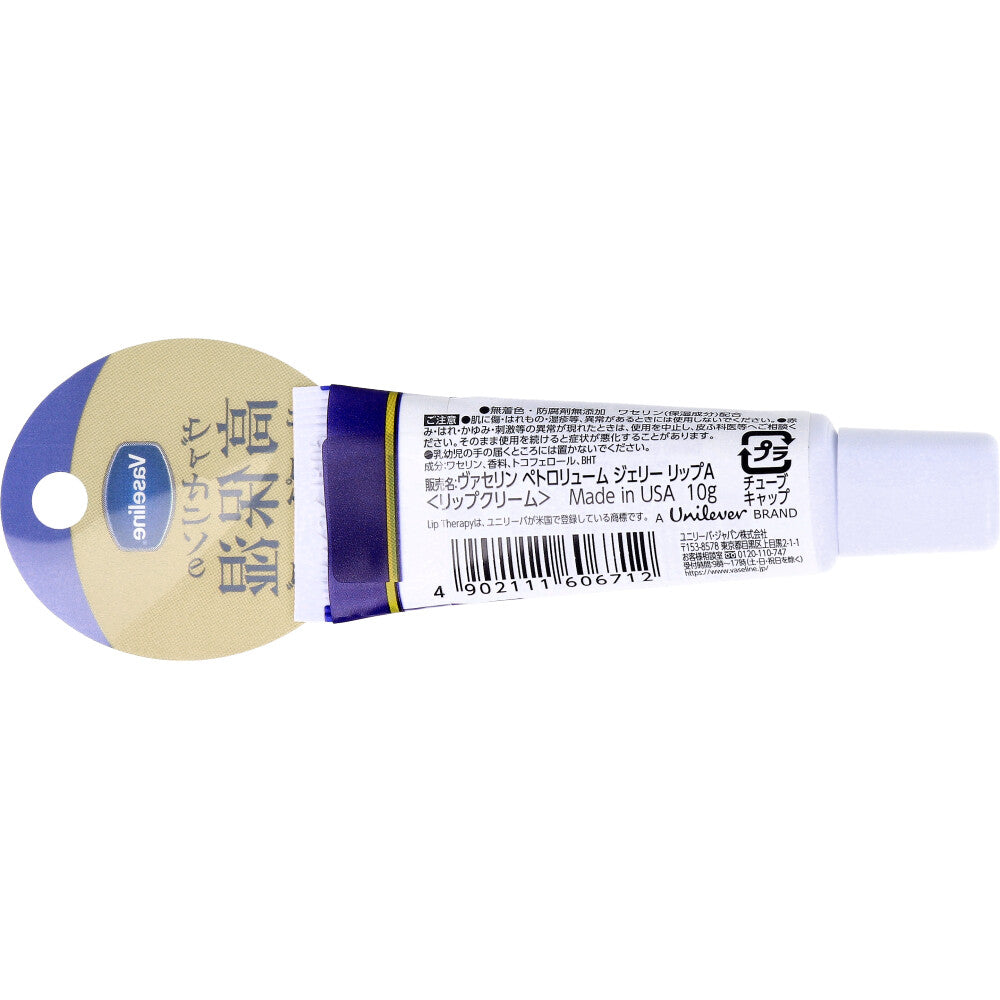 ヴァセリン ペトロリューム ジェリー リップ 10g 1 個
