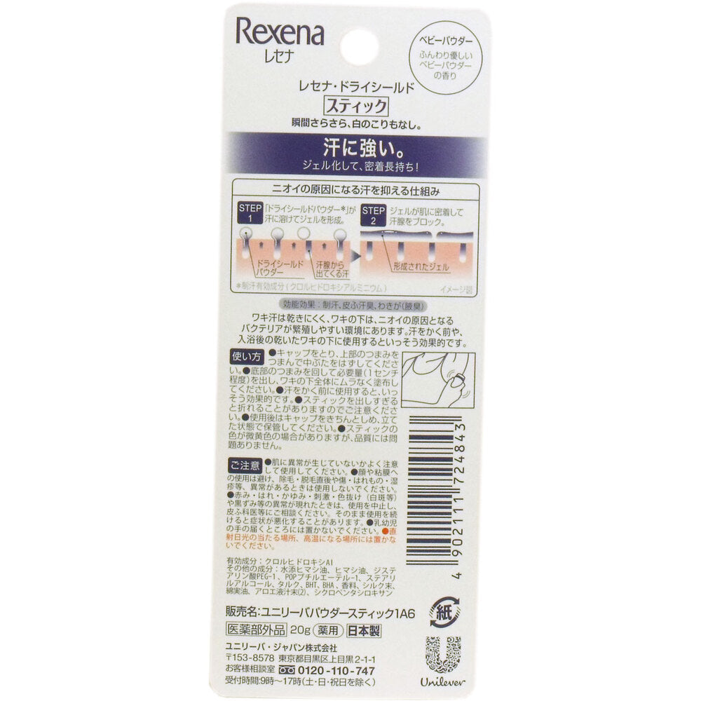 Resena Dry Shield Stick Baby Powder 20g 1 piece