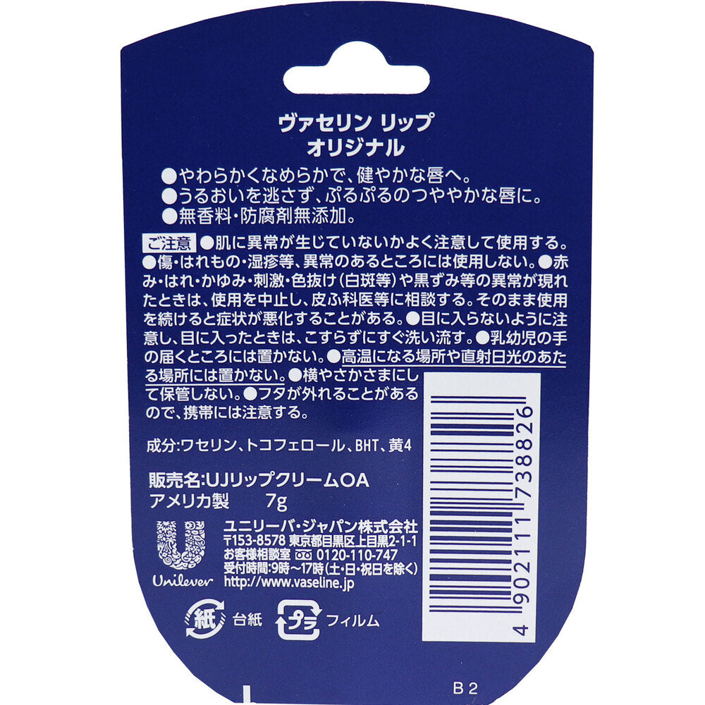 바셀린 립 오리지널 7g 1개