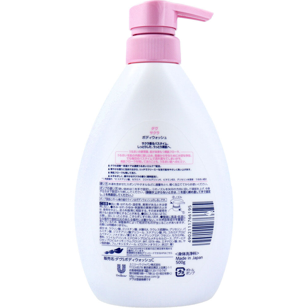 【アウトレット】ダヴ ボディウォッシュ サクラ ポンプ 500g 1 個