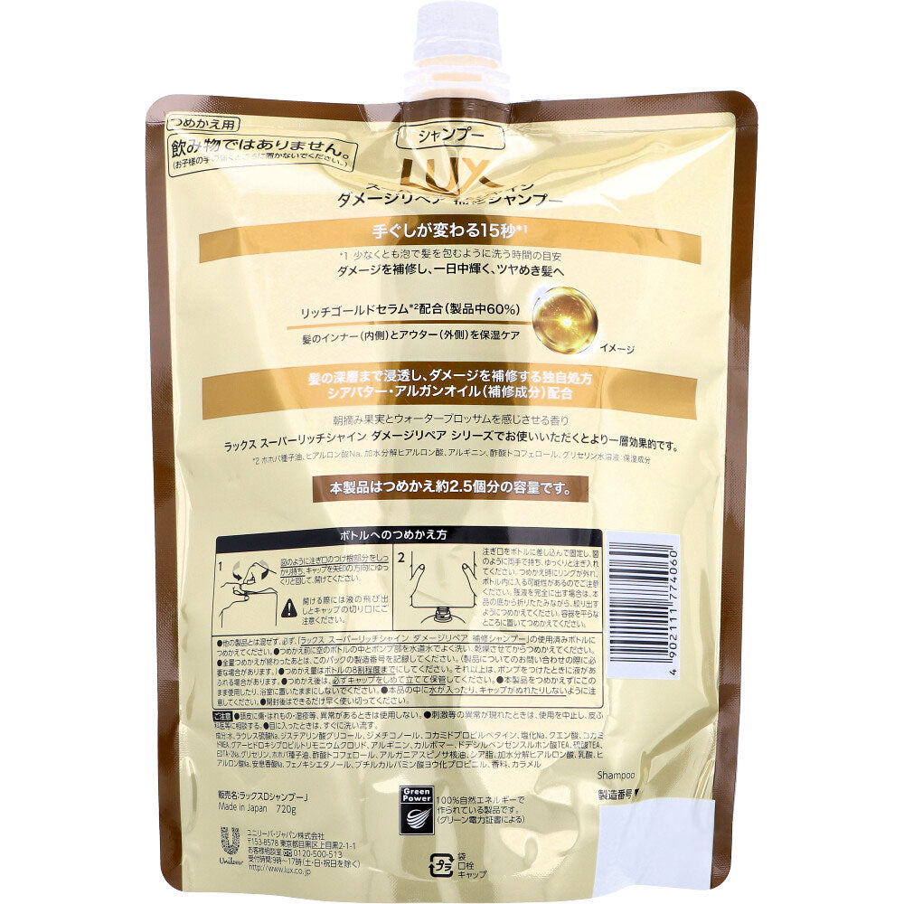 ラックス スーパーリッチシャイン ダメージリペア 補修シャンプー 詰替用 720g 1 個