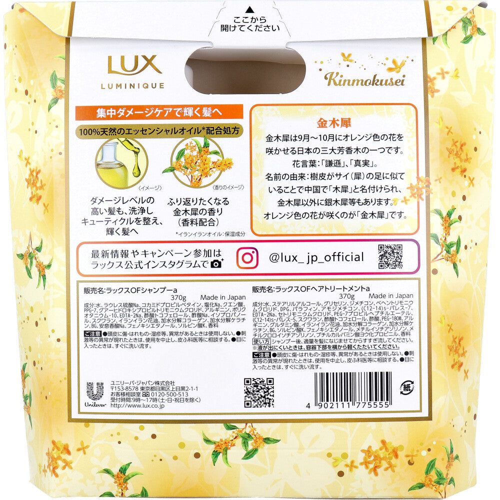 【数量限定入荷】ラックス ルミニーク キンモクセイ ポンプペア シャンプー+トリートメント 各370g 1 個
