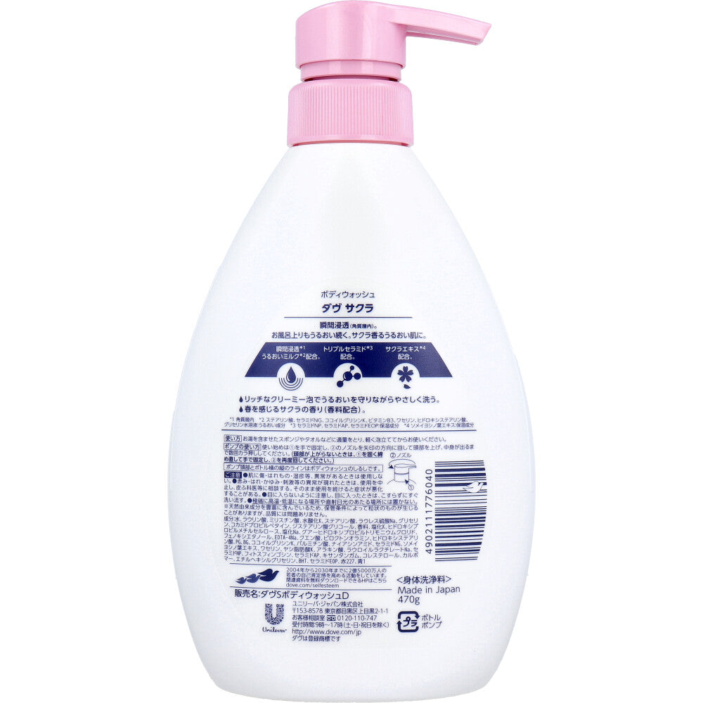 【数量限定入荷】ダヴ ボディウォッシュ サクラ ポンプ 470g 1 個