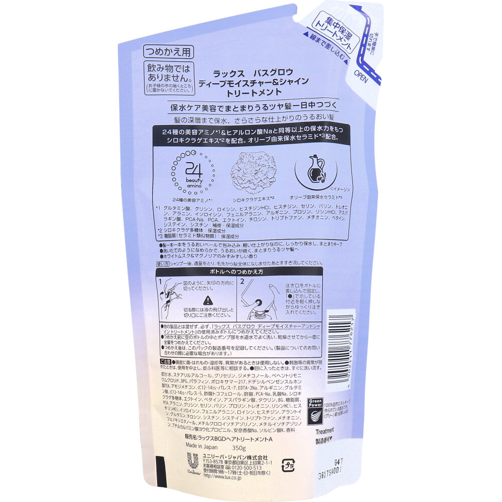 【アウトレット】ラックス バスグロウ ディープモイスチャー&シャイン トリートメント 詰替用 350g 1 個