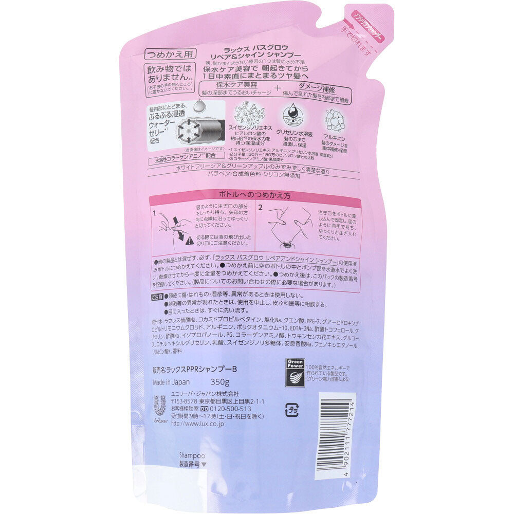 럭스 목욕 글로우 리페어 & 샤인 샴푸 리필용 350g 1개