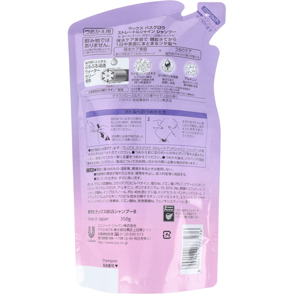 ラックス バスグロウ ストレート&シャイン シャンプー 詰替用 350g 1 個
