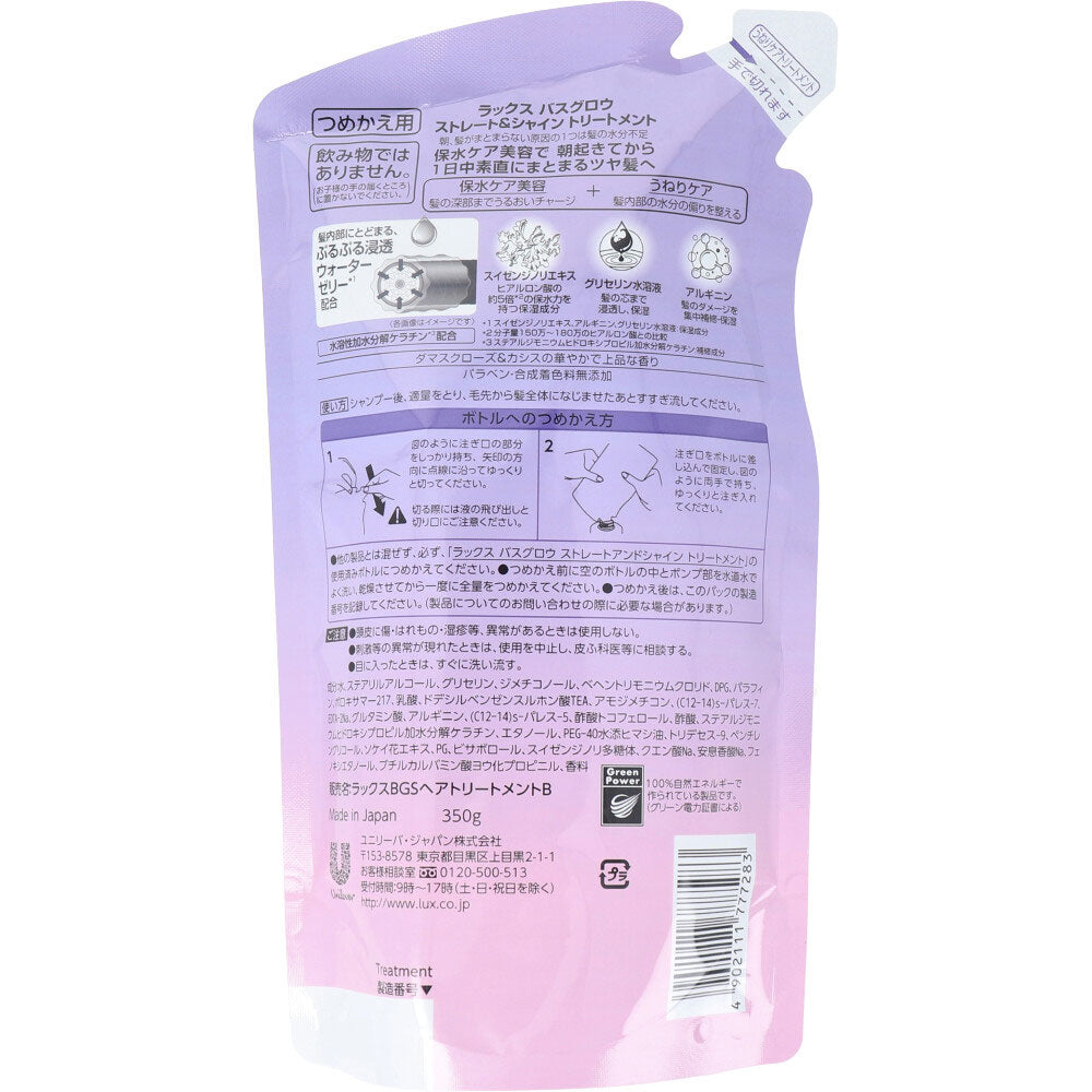 ラックス バスグロウ ストレート&シャイン トリートメント 詰替用 350g 1 個