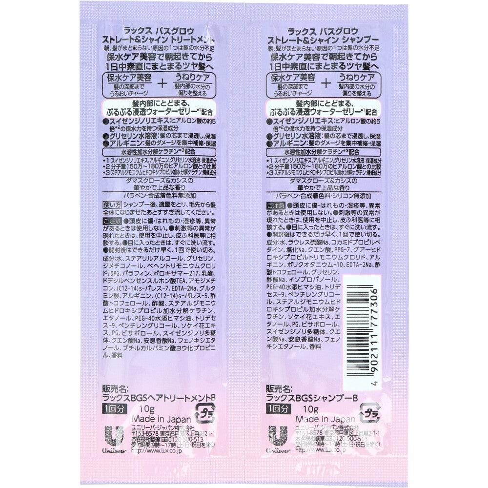 럭스 목욕 글로우 스트레이트 & 샤인 샴푸 & 트리트먼트 향수 세트 각 10g 1개