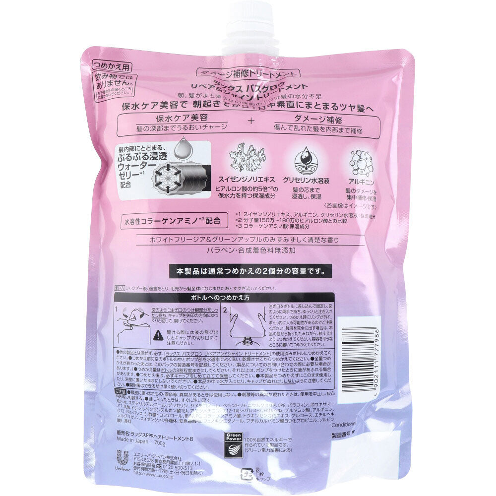 ラックス バスグロウ リペア&シャイン トリートメント 詰替用 700g 1 個