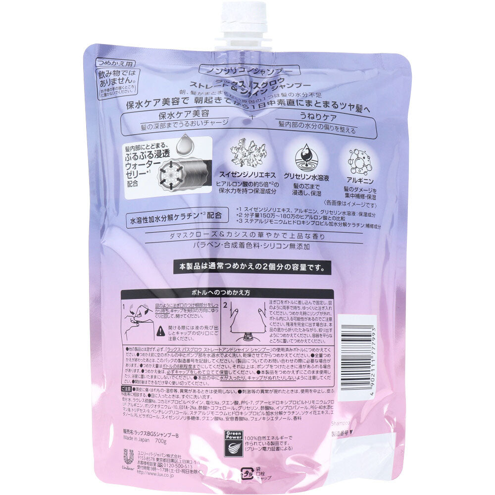 럭스 목욕 글로우 스트레이트 & 샤인 샴푸 리필용 700g 1개