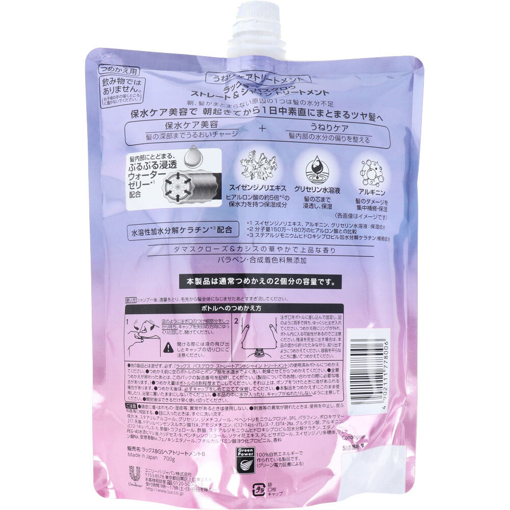 ラックス バスグロウ ストレート&シャイン トリートメント 詰替用 700g 1 個