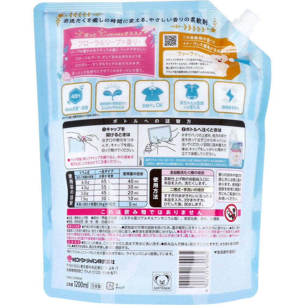 ファーファストーリー 柔軟剤 そらのおさんぽ フローラルソープの香り 詰替用 1200mL 1 個