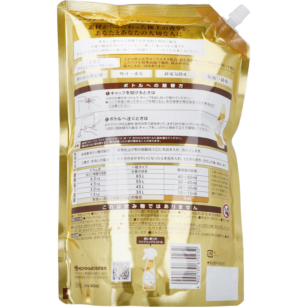 ファーファ ファインフレグランス ボーテ プライムフローラルの香り 柔軟剤 詰替用 1400mL 1 個
