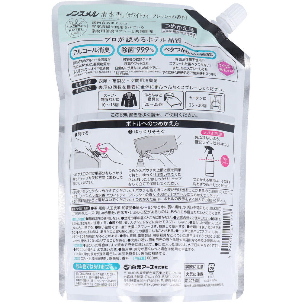 ノンスメル清水香 衣類・布製品・空間用消臭剤 ホワイティーフレッシュの香り 詰替用 600mL 1 個