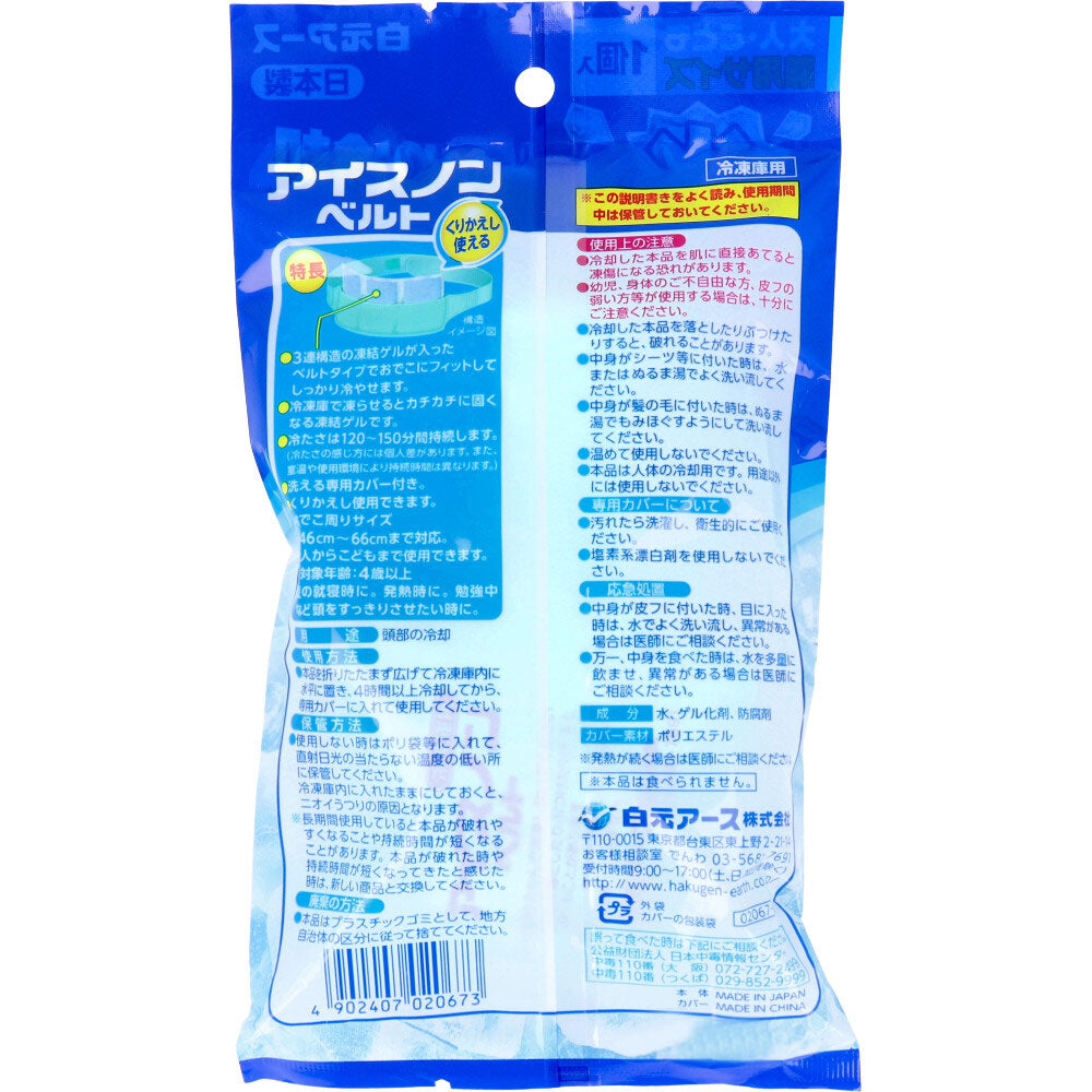 Ice pack belt, adult and child size, 1 piece