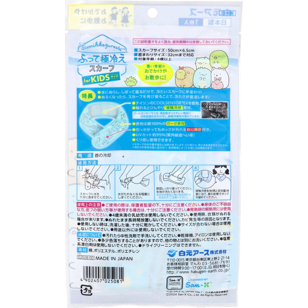 アイスノン ふって極冷えスカーフ for Kids すみっコぐらし 1枚入 1 個