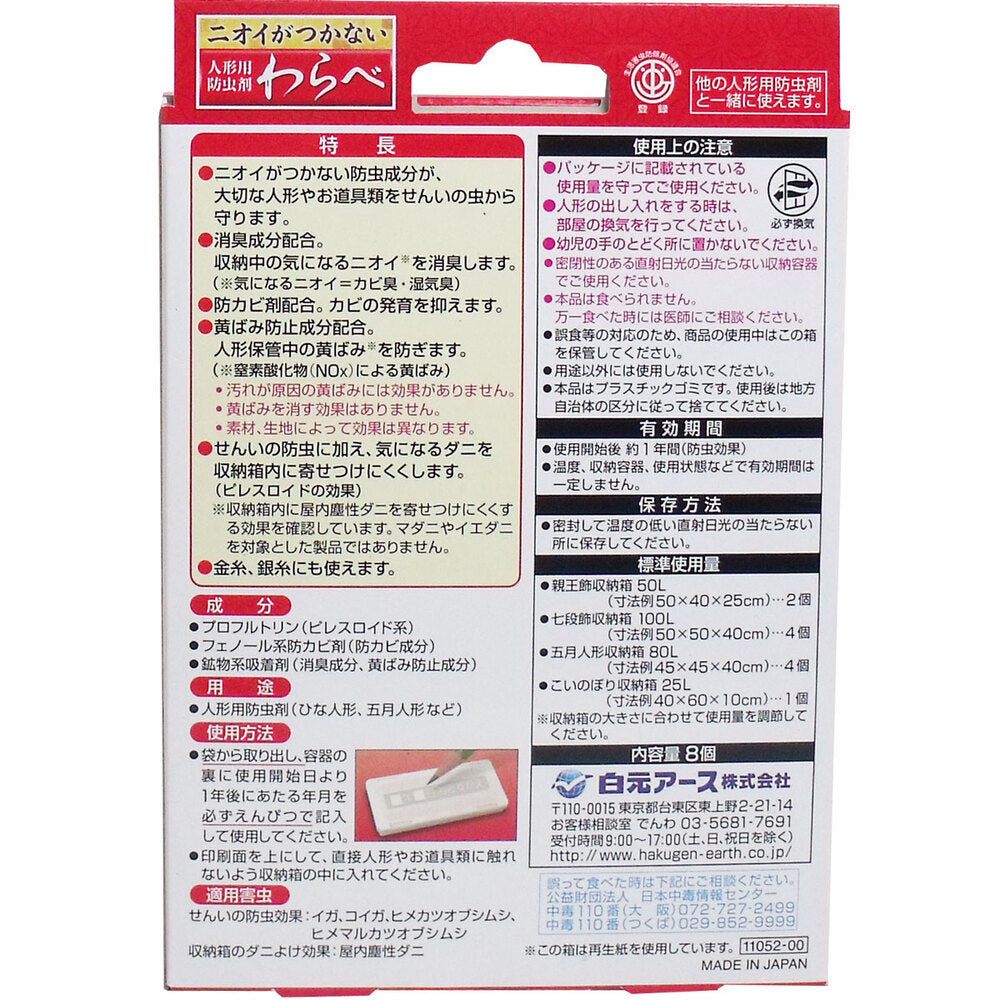 냄새가 없는 인형용 방충제 짚 8개입 1개