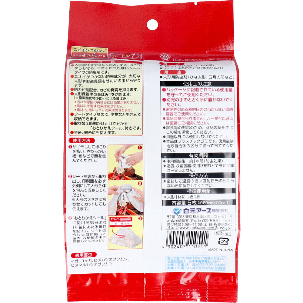 ニオイがつかない 人形用防虫剤 わらべ シートタイプ 5枚入 1 個