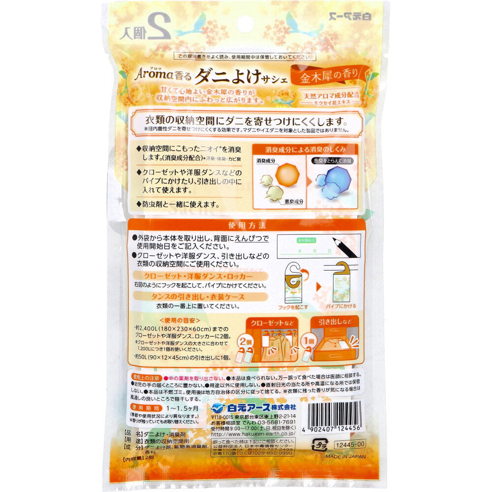 Aroma-scented anti-mite sachet, osmanthus scent, 2 pieces, 1 piece