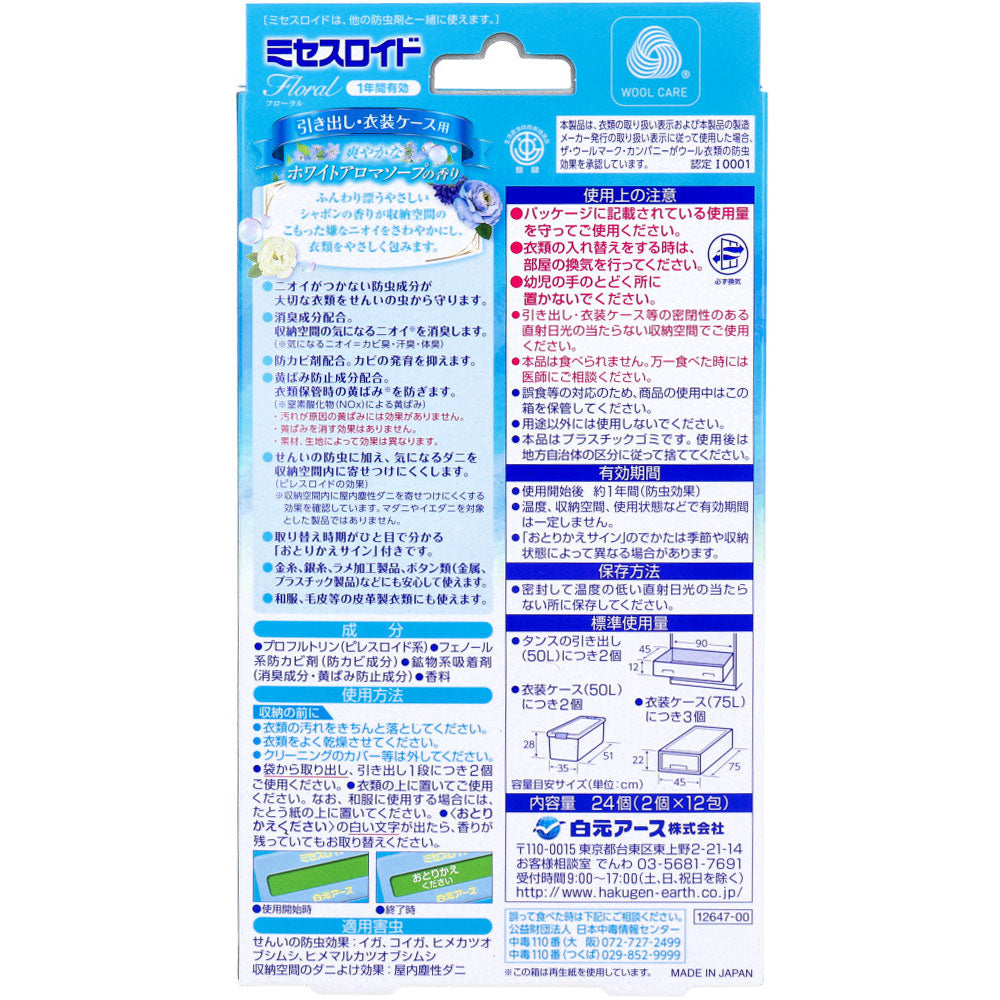 ミセスロイドフローラル 防虫剤 引き出し・衣装ケース用 1年 ホワイトアロマソープの香り 24個入 1 個