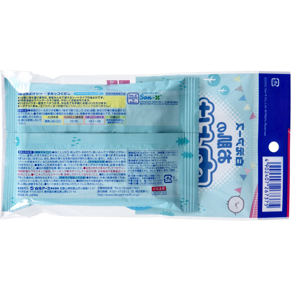 お肌の虫よけシート すみっコぐらし さわやかなせっけんの香り 20枚入 1 個