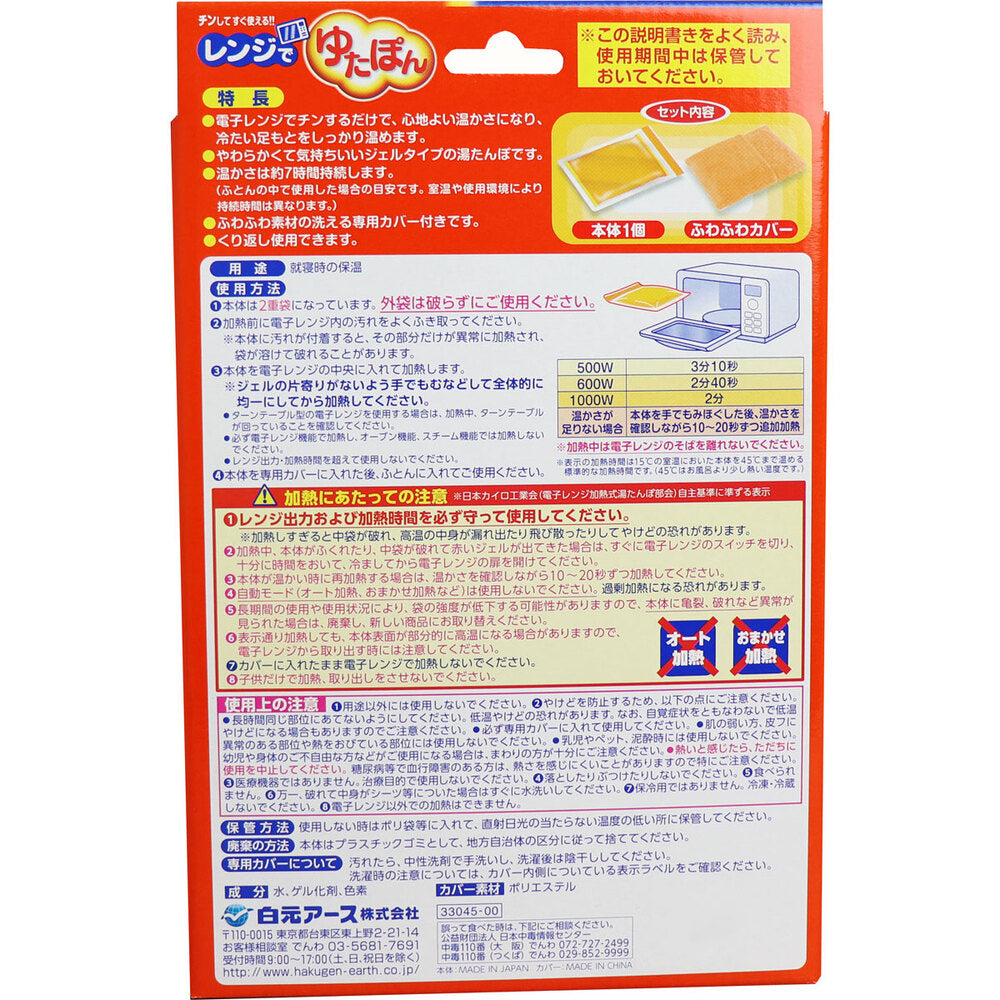 レンジでゆたぽん ゆたんぽタイプ 温かさ7時間 1 個