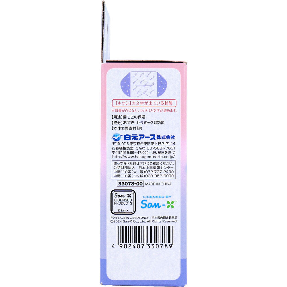 リラックスゆたぽん 目もとホット ほぐれる温蒸気 すみっコぐらし 1個入 1 個