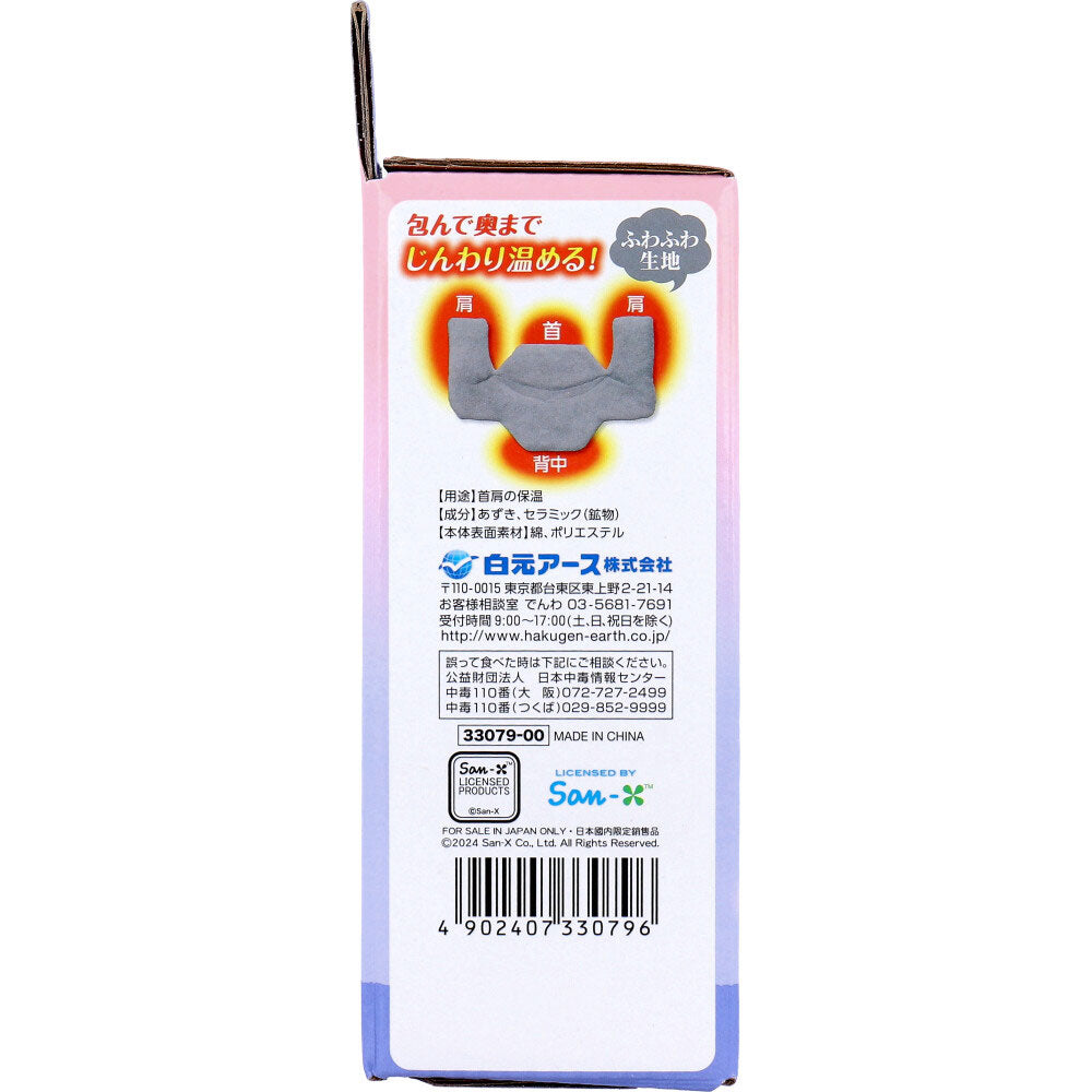 リラックスゆたぽん 首・肩ホット ほぐれる温蒸気 すみっコぐらし 1個入 1 個