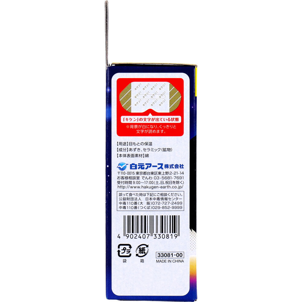 リラックスゆたぽん 目もとホット ほぐれる温蒸気 大きめサイズ ベージュ 1個入 1 個