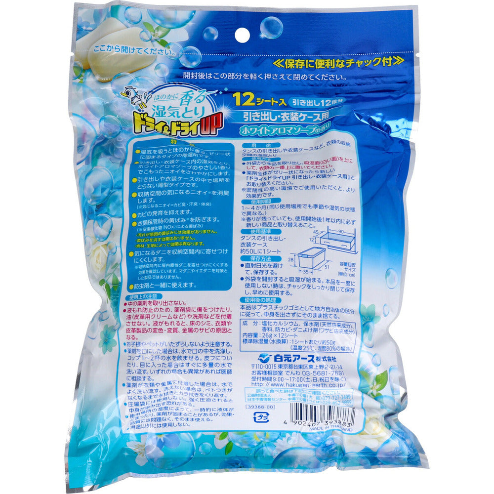 ドライ&ドライUP 引き出し・衣装ケース用 ホワイトアロマソープの香り 12シート入 1 個
