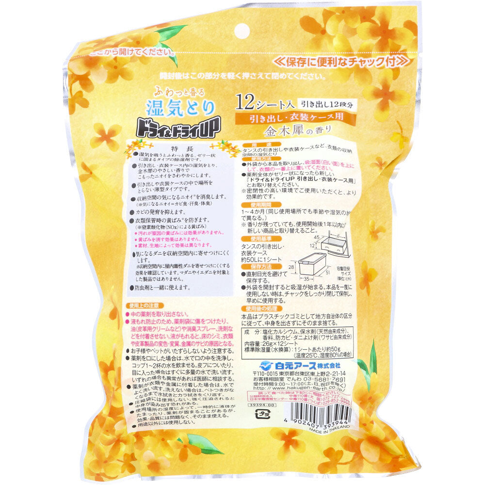 ドライ&ドライUP 湿気とり 引き出し・衣装ケース用 金木犀の香り 12シート入 1 個